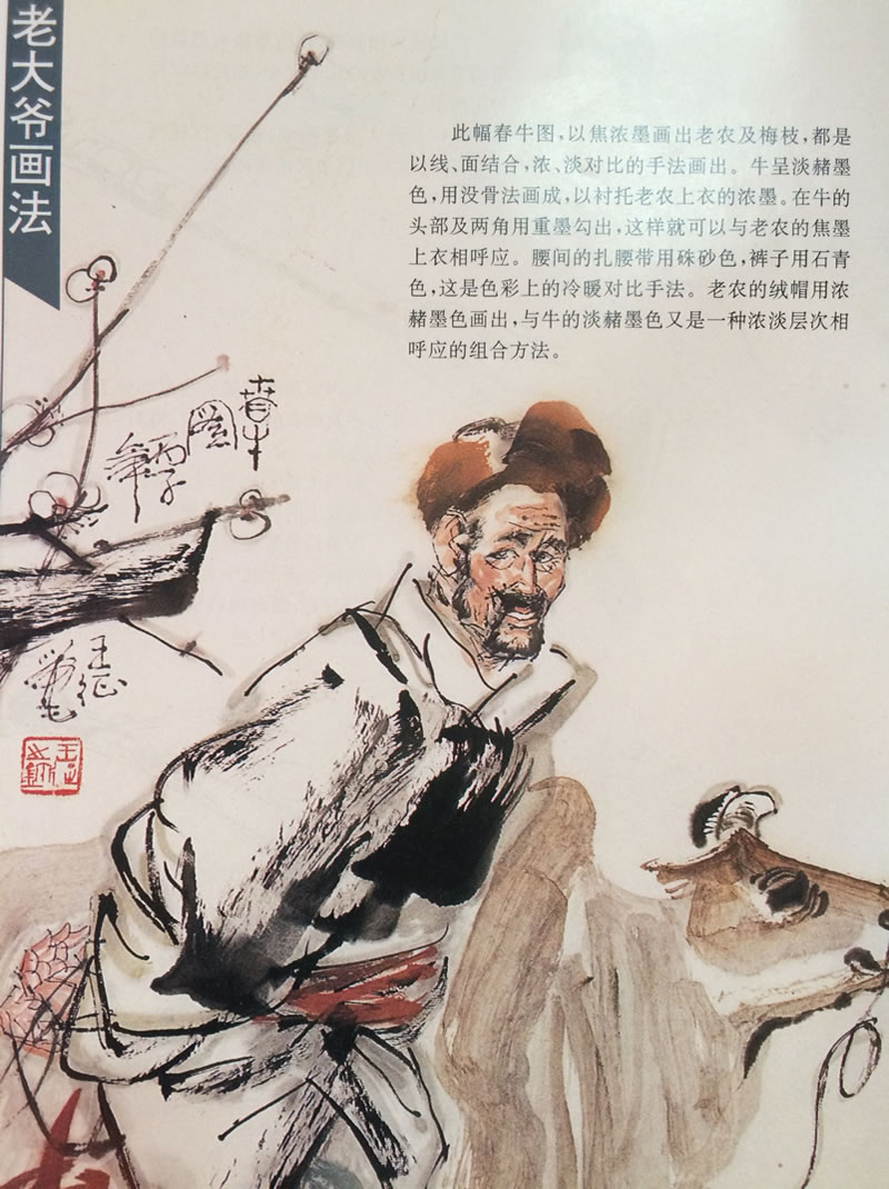 老農(nóng)的國畫畫法