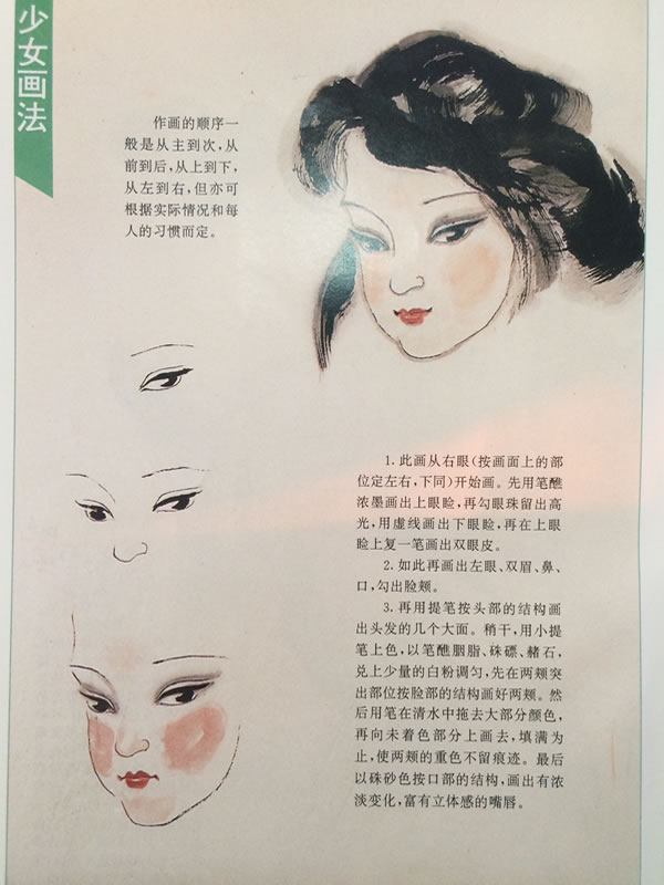 少女的國畫畫法