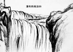 瀑布的畫法步驟