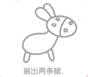毛驢簡(jiǎn)筆畫(huà)畫(huà)法步驟05：兩條腿