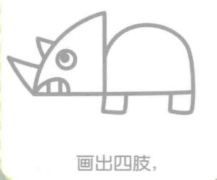 三角龍的簡筆畫畫法步驟05：四肢