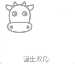 牛的角，簡(jiǎn)筆畫