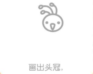 孔雀的頭冠，簡(jiǎn)筆畫