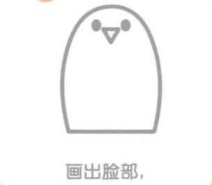 企鵝的臉部，簡筆畫