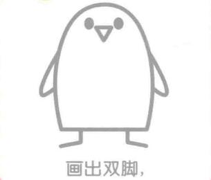 企鵝的雙腳，簡筆畫