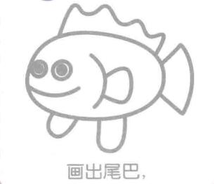 石斑魚的尾巴，簡筆畫