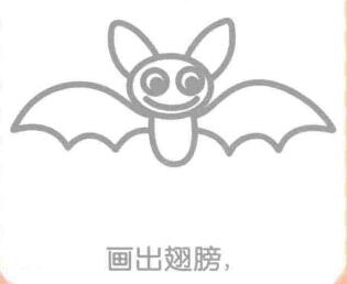蝙蝠的翅膀，簡筆畫