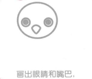 鴿子的眼睛和嘴巴，簡(jiǎn)筆畫