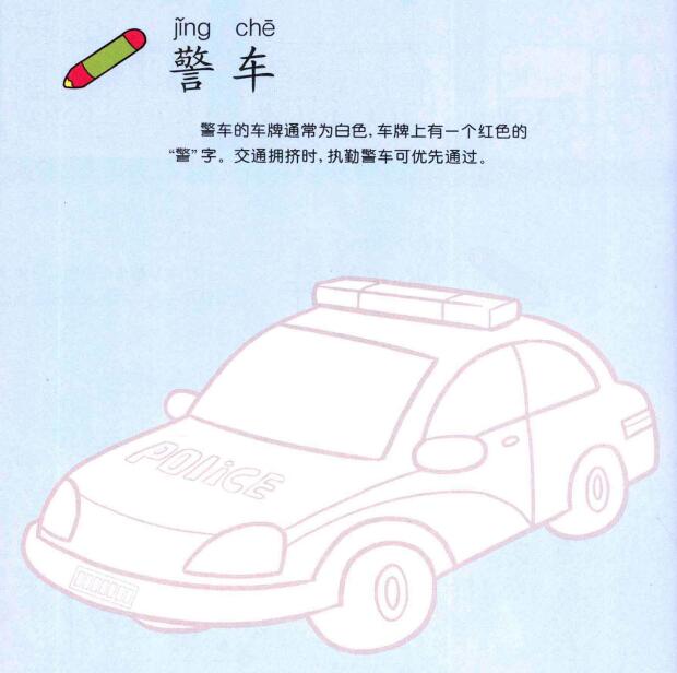 警車的畫法