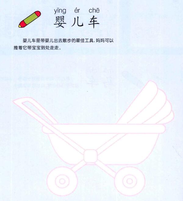 嬰兒車(chē)的畫(huà)法