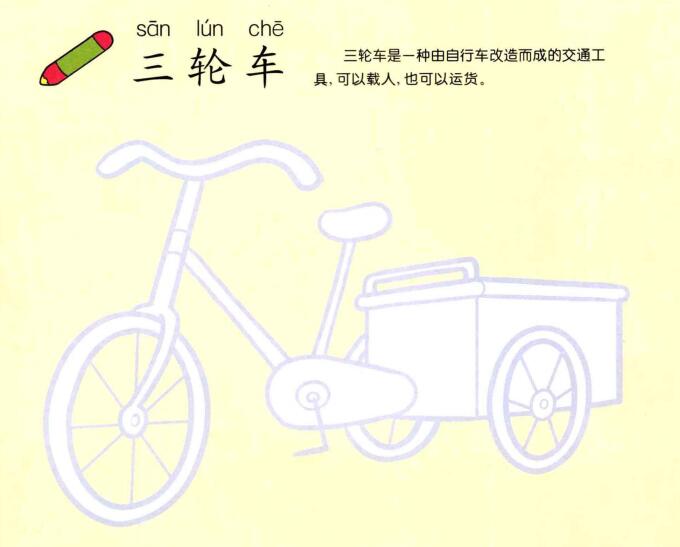 三輪車的畫法
