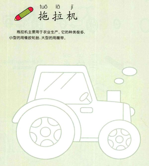 拖拉機(jī)的畫(huà)法