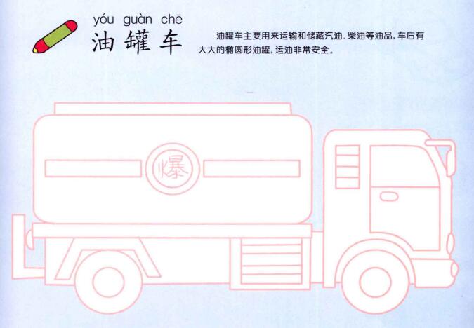油罐車的畫法