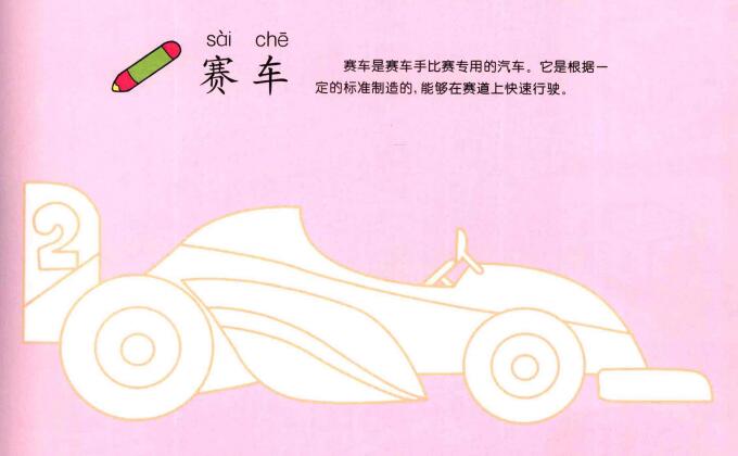 賽車的畫法