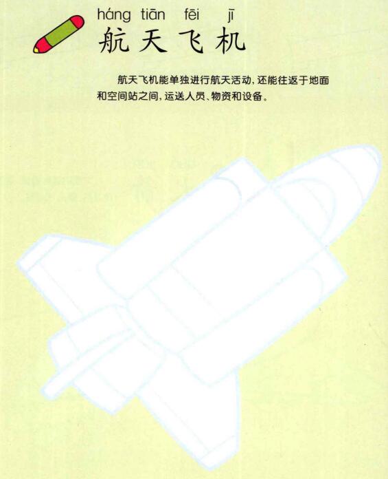 航天飛機(jī)的畫法