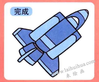 航天飛機(jī)兒童畫