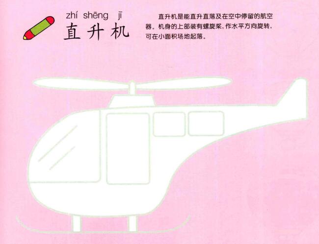 直升機(jī)的畫法