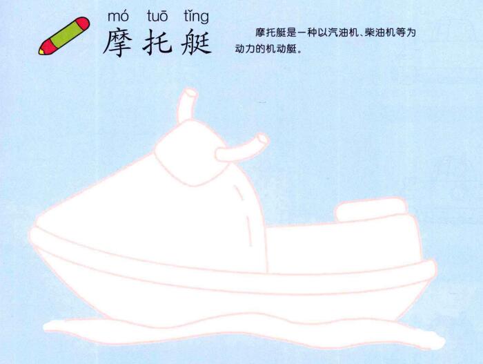 摩托艇的畫法