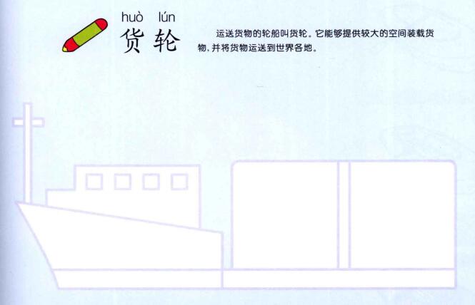 貨輪的畫(huà)法