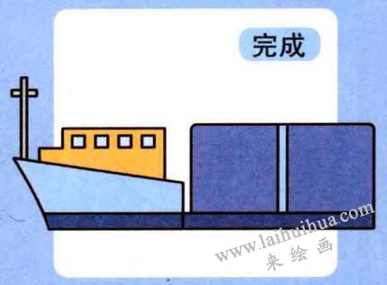 貨輪兒童畫(huà)