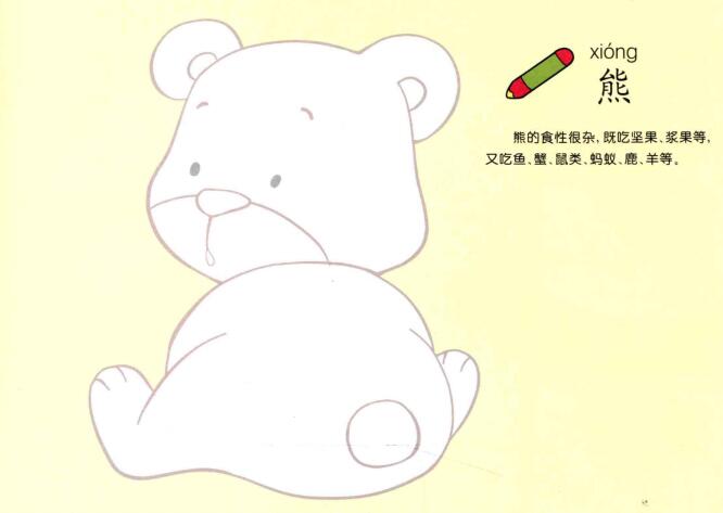 熊的兒童畫(huà)畫(huà)法