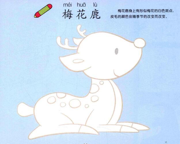 梅花鹿兒童畫