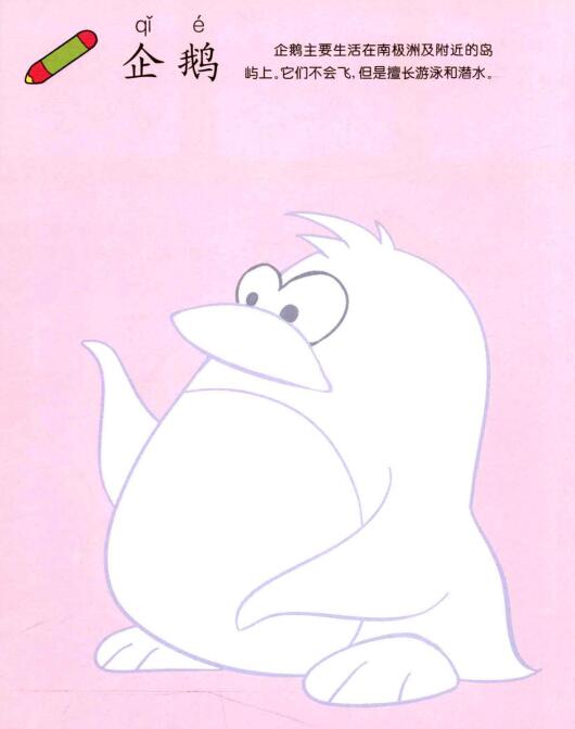 企鵝兒童畫(huà)法（一）