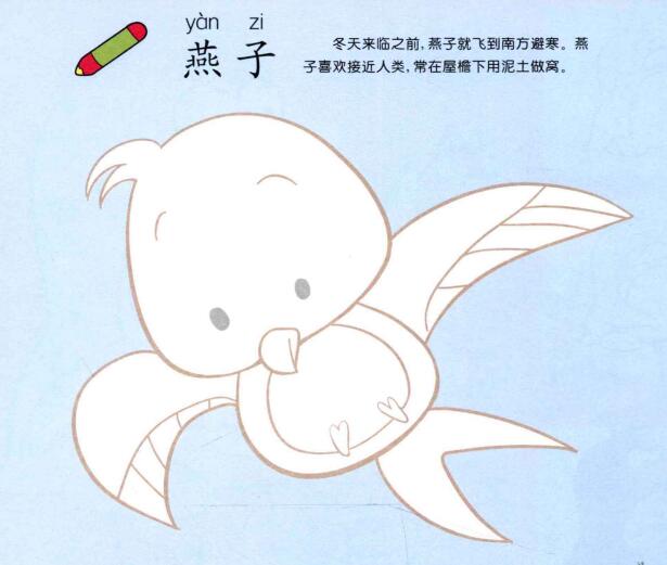 燕子兒童畫法（一）