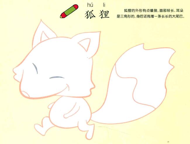 狐貍兒童畫