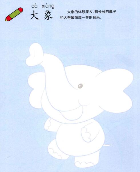 大象兒童畫法（一）