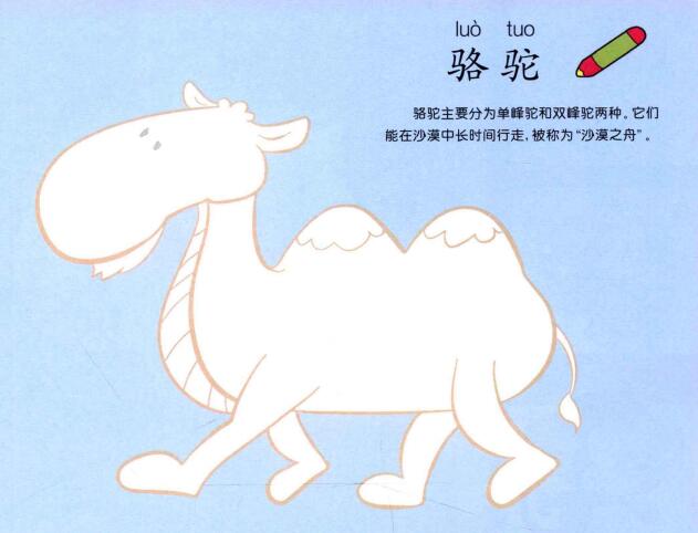 駱駝兒童畫法（一）