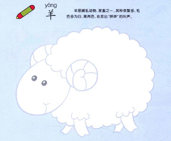 羊的兒童畫(huà)畫(huà)法