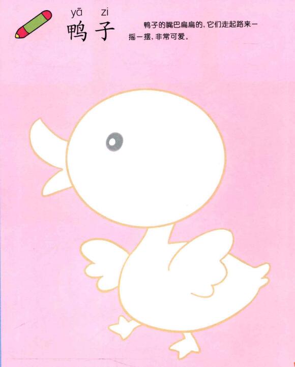 鴨子兒童畫(huà)