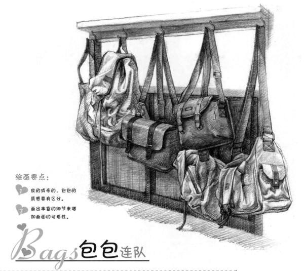 包包素描畫(huà)法