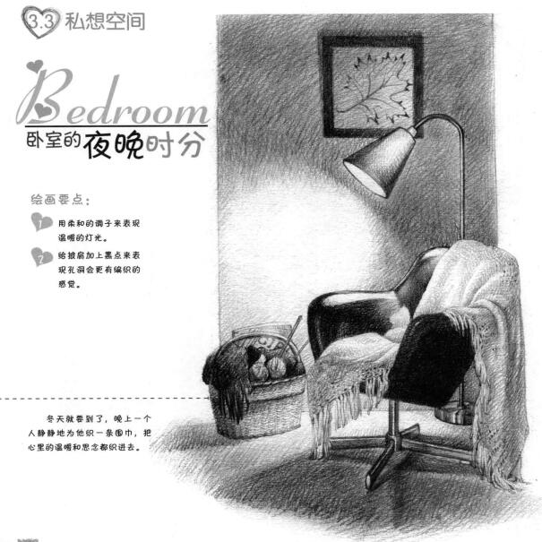 臥室素描畫(huà)法