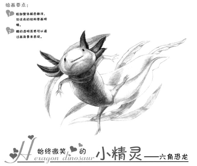 六角恐龍的素描畫(huà)法