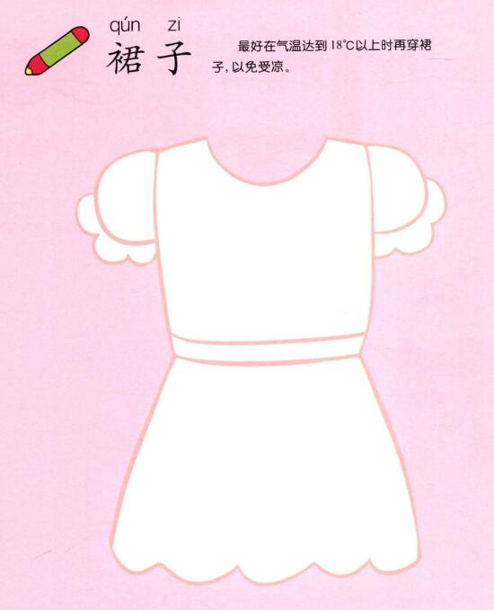 裙子兒童畫