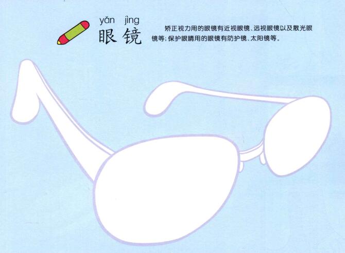 眼鏡兒童畫