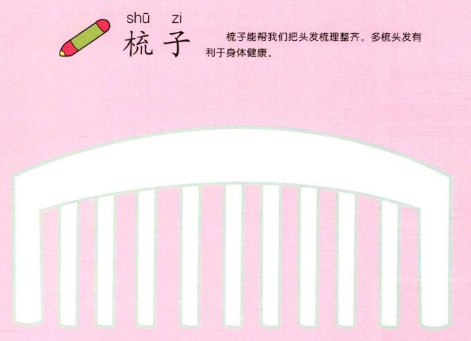 梳子兒童畫(huà)