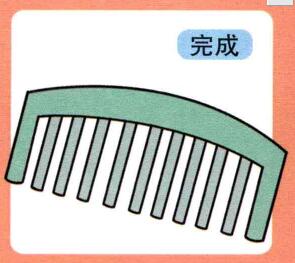 梳子的兒童畫(huà)畫(huà)法步驟04