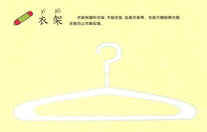 衣架兒童畫