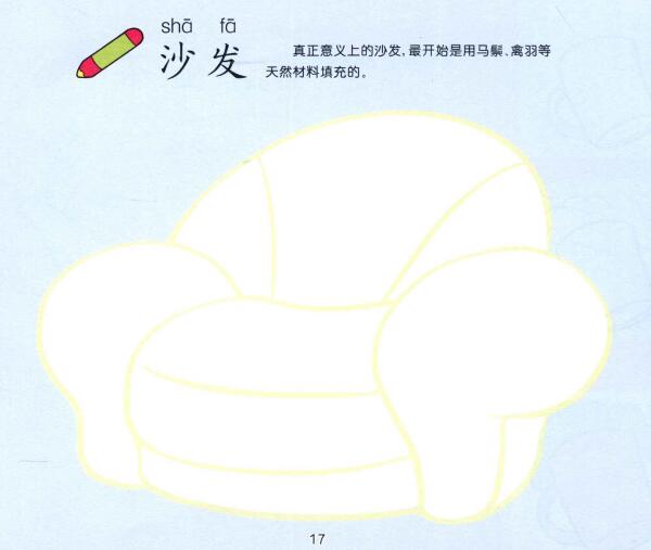 沙發(fā)兒童畫