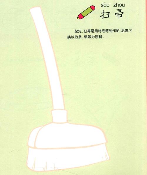 掃帚的兒童畫法