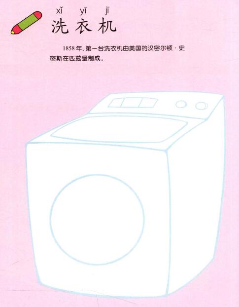 洗衣機兒童畫
