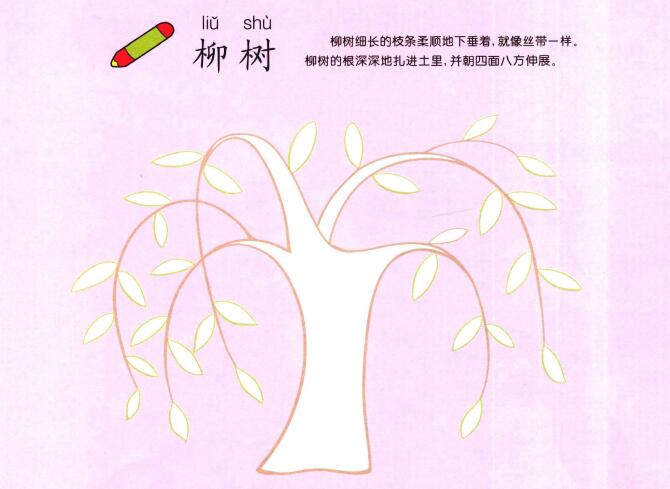 柳樹兒童畫