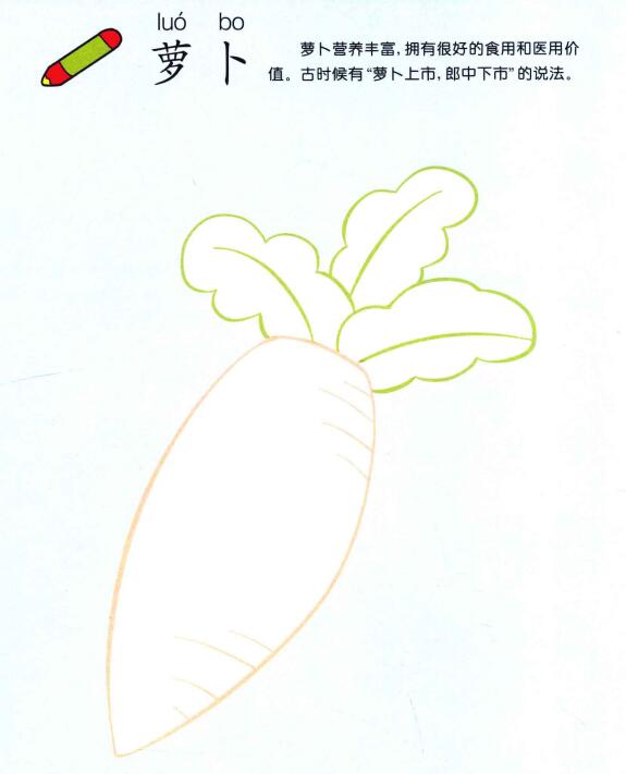 蘿卜兒童畫法（一）