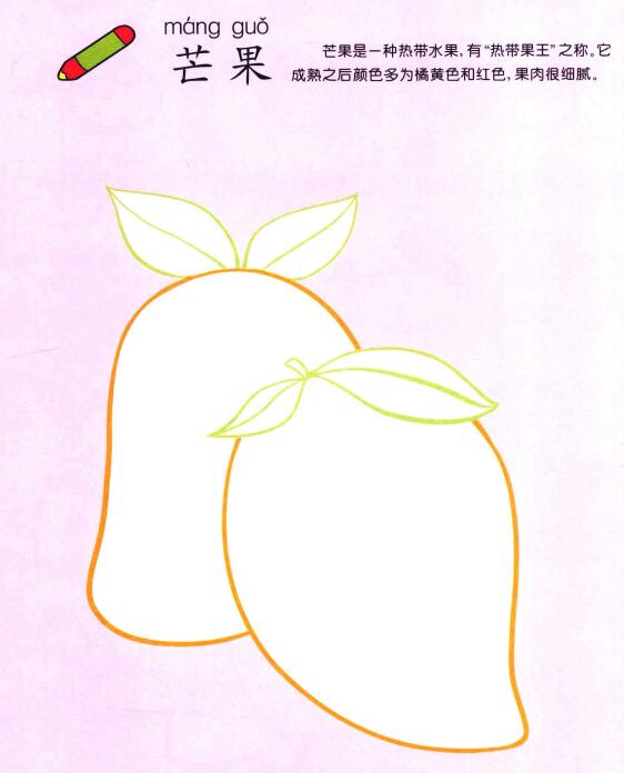芒果兒童畫(huà)