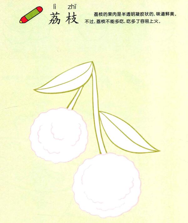 荔枝兒童畫(huà)