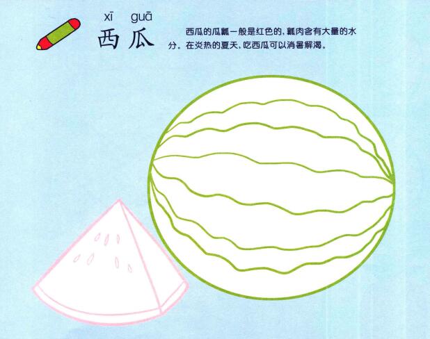 西瓜兒童畫(huà)