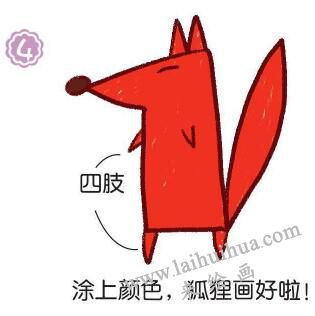狐貍簡筆畫